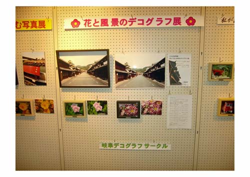 花と風景のデコグラフ展の写真2